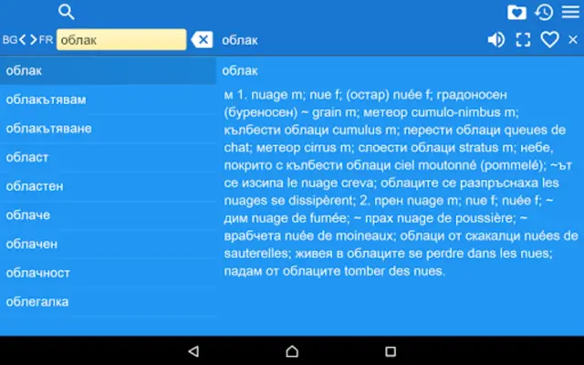 Bulgarian French Dictionary android App screenshot 2