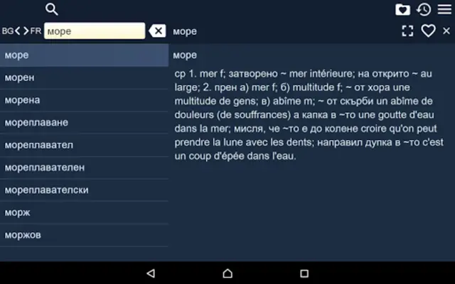 Bulgarian French Dictionary android App screenshot 3